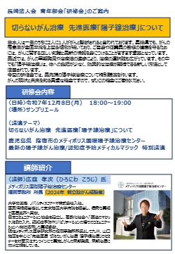 長崎法人会 青年部会研修会