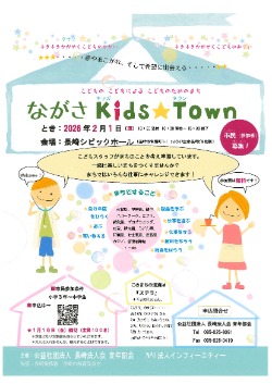 ながさKids☆Town パンフレット