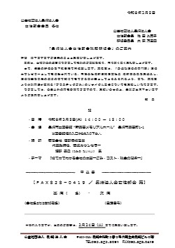 長崎法人会女性部会税務研修会 パンフレット