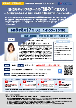 公益社団法人 長崎法人会　オンラインセミナー パンフレット