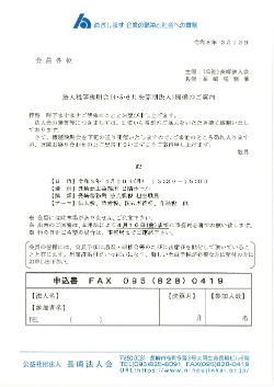 法人税等説明会(4・5・6月決算期法人） パンフレット