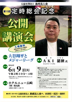 定時総会記念 公開講演会 パンフレット