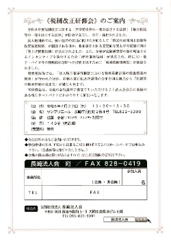 情報公開 - 公益社団法人 長崎法人会