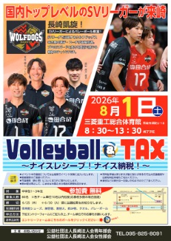 Volleyball＆TAX パンフレット