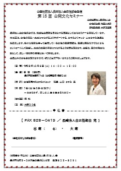 長崎法人会女性部会主催 公開文化セミナー パンフレット