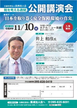 税を考える週間 公開講演会 パンフレット