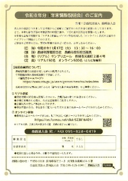 年末調整説明会